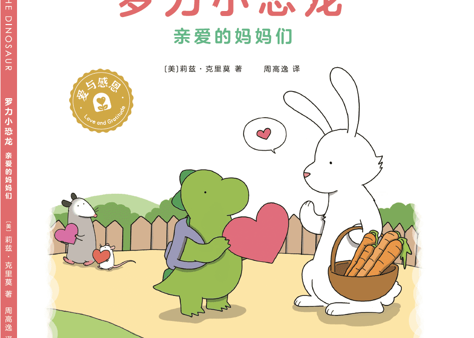Rory the Dinosaur Mother’s Day